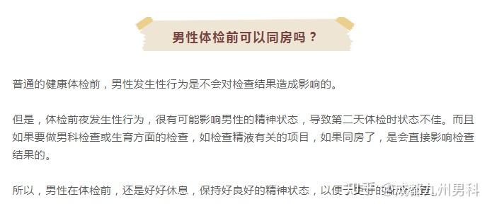 成都九州医院男科检查前可以同房吗男科体检的注意事项