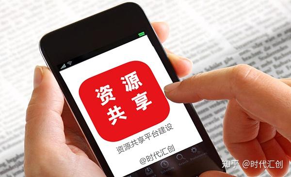 干货分享搭建一个资源共享平台需要多少钱