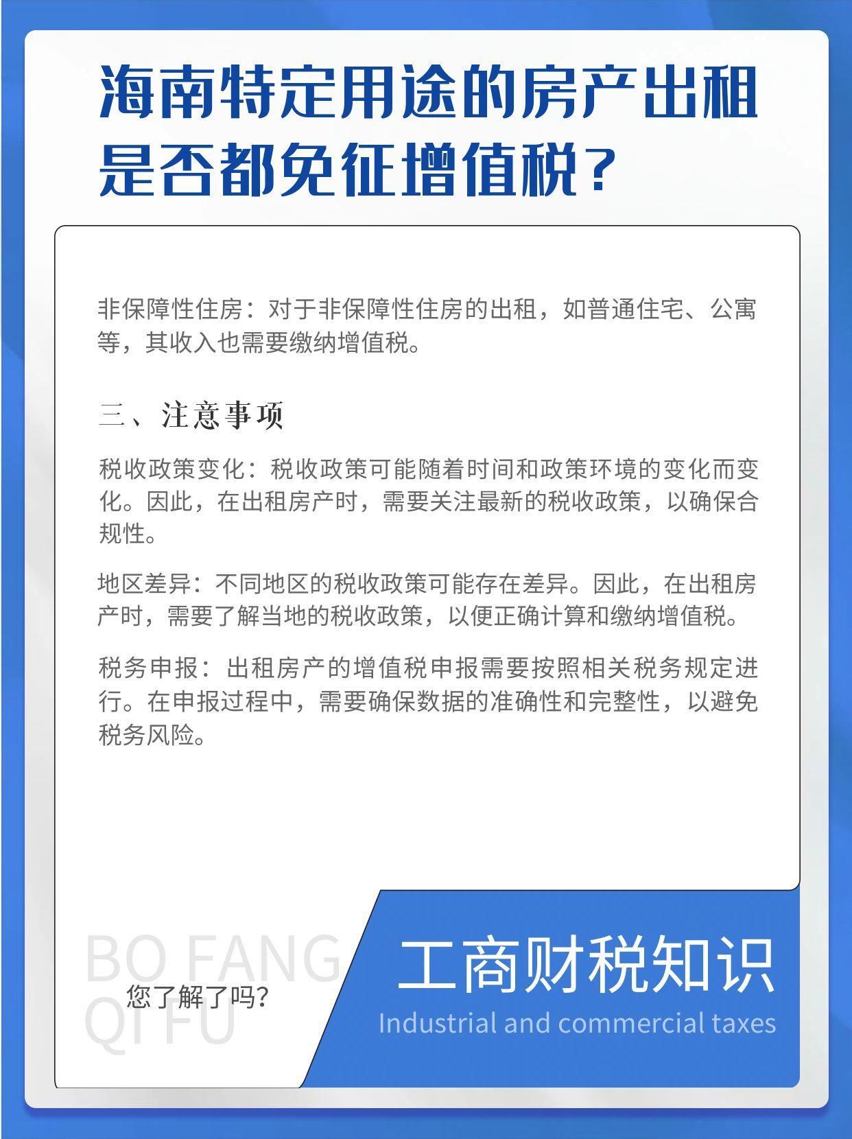 海南特定用途的房产出租是否都免征增值税? - 知乎