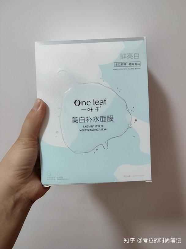 一叶子美白补水面膜