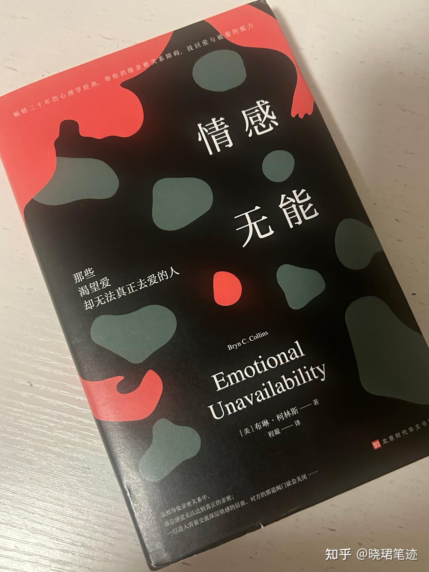 《情感无能》:情感世界的自救手册 - 知乎