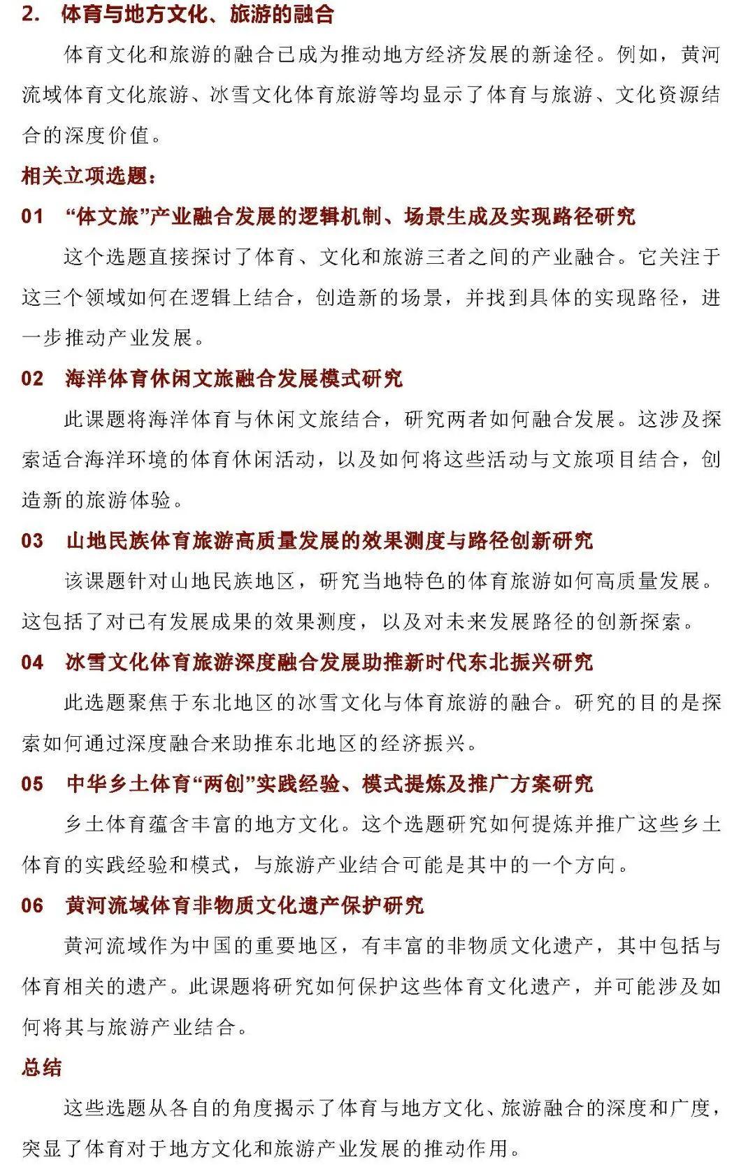 2023年国家社科体育学立项分析报告