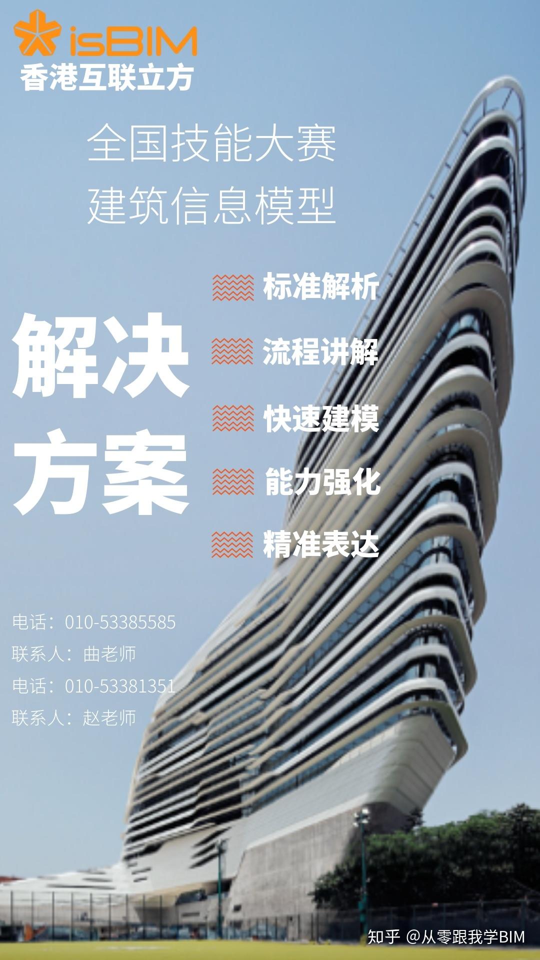 全国技能大赛竞赛项目:建筑信息模型 - 知乎