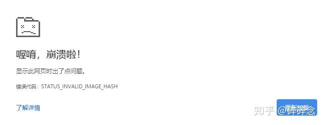 Status invalid image hash google chrome как исправить