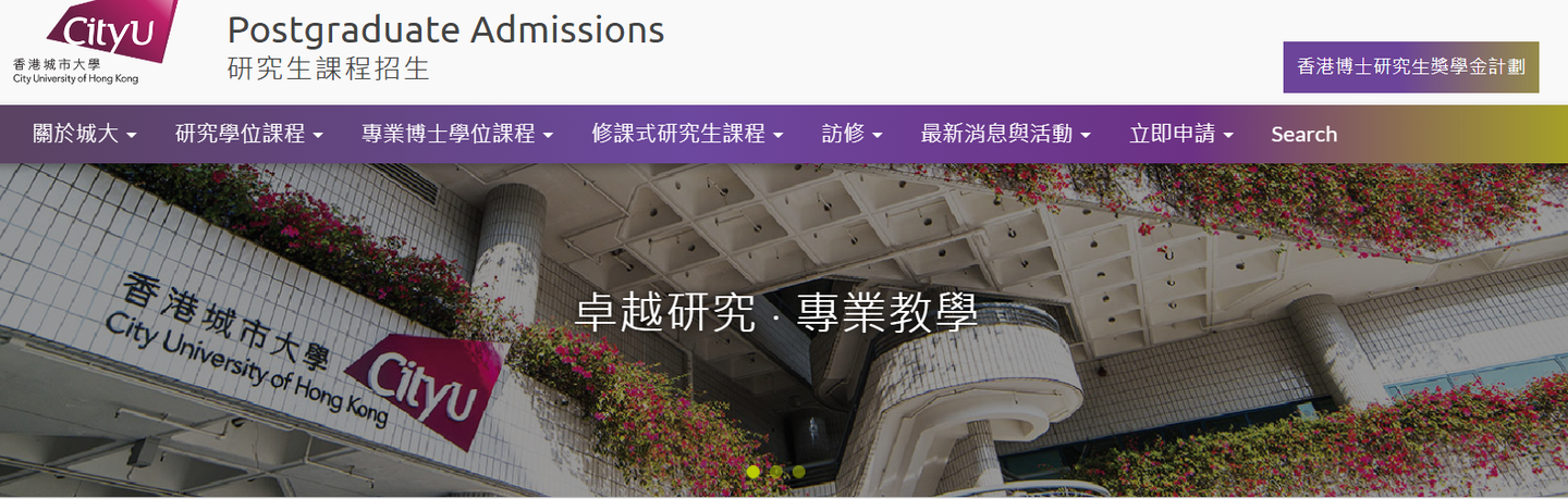 香港博士申请丨2020年【香港城市大学】博士