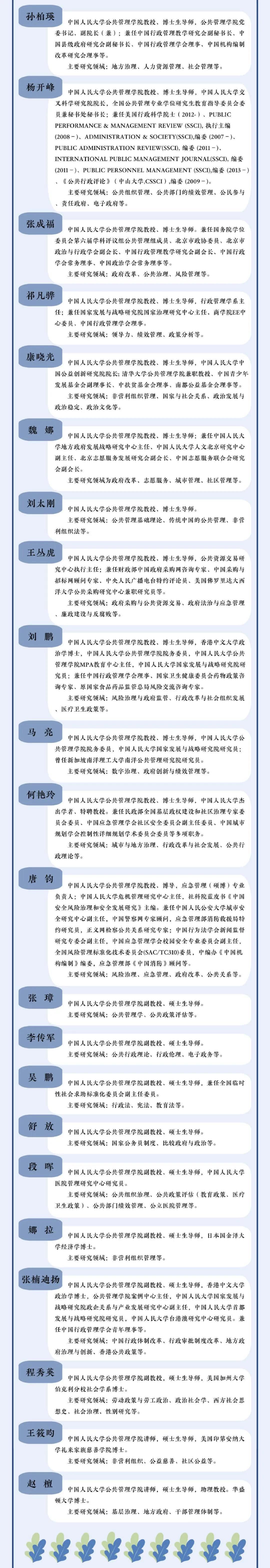 【招生简章】中国人民大学行政管理专业在职课程培训班 - 知乎