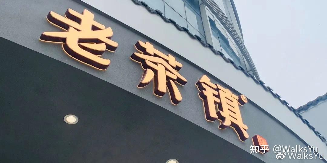 分析丨茶類品牌店招系統