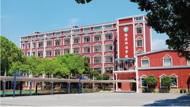 上海市燎原双语学校