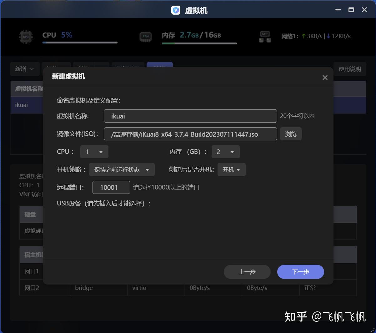 什么是allinone?如何用一台NAS打造?极空间虚拟机入门教程插图11 什么是allinone?如何用一台NAS打造?极空间虚拟机入门教程插图11