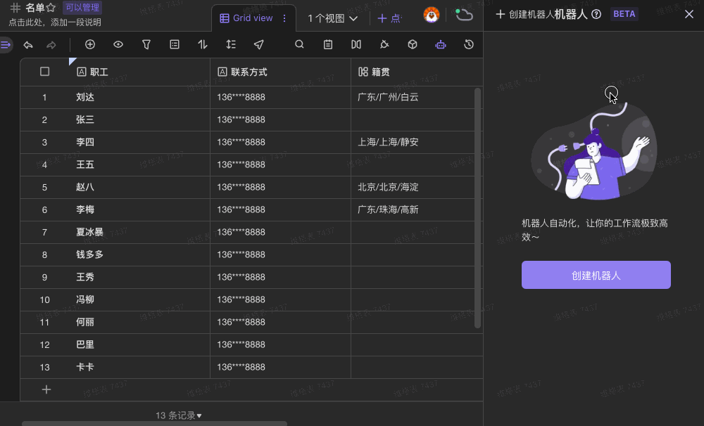 vika维格表重磅更新：多级联动、Script脚本小程序、机器人升级等，办公更高效自动化 - 知乎
