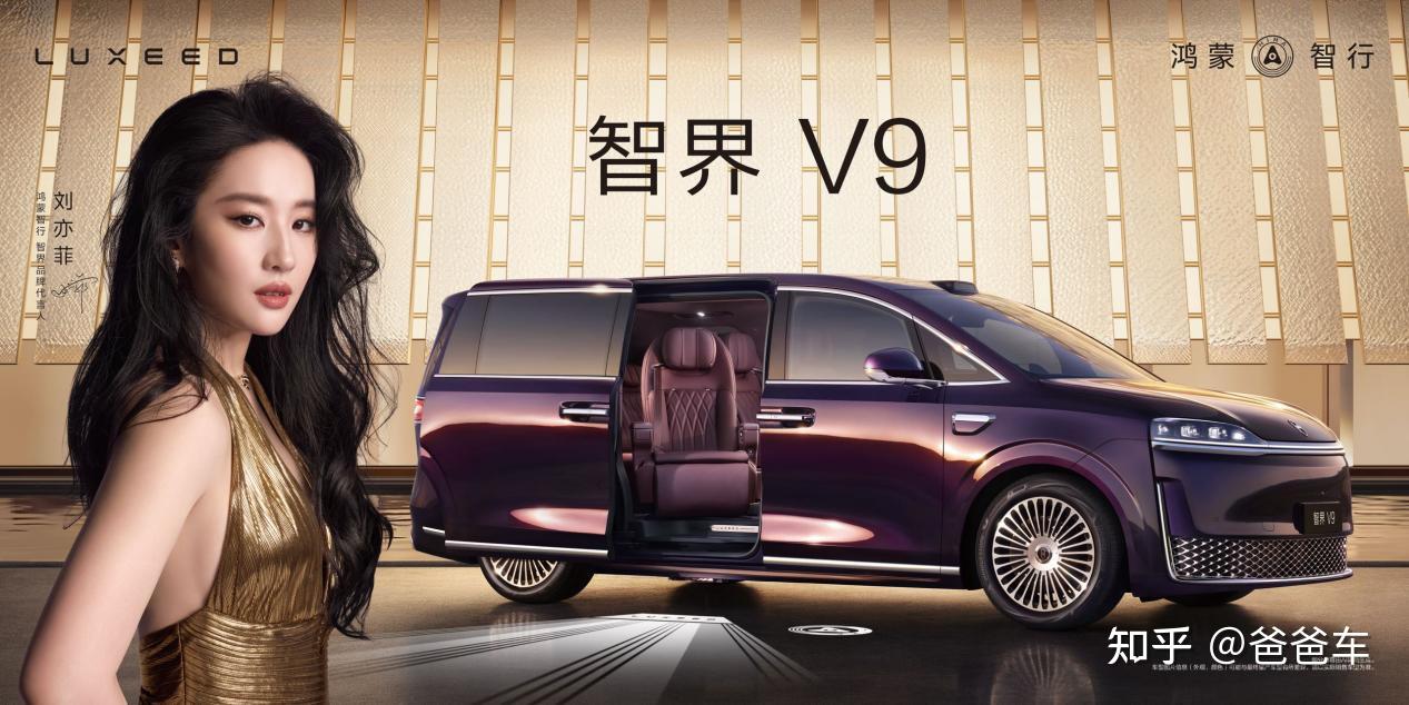 鸿蒙智行智界V9发布 跨代领先科技重新定义旗舰MPV标准