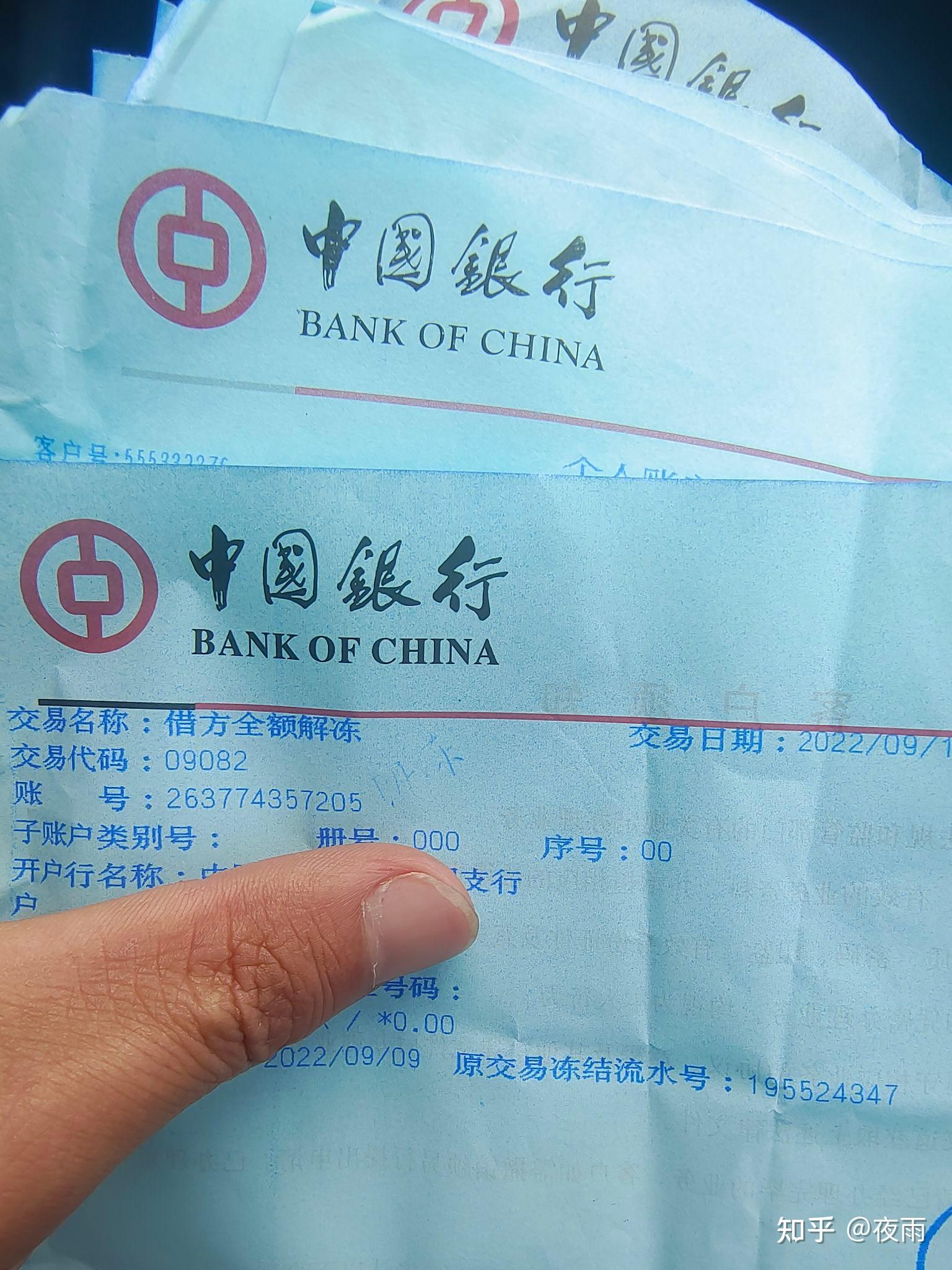 中国银行冻结了能不能查流水 zhuanlan.zhihu.com
