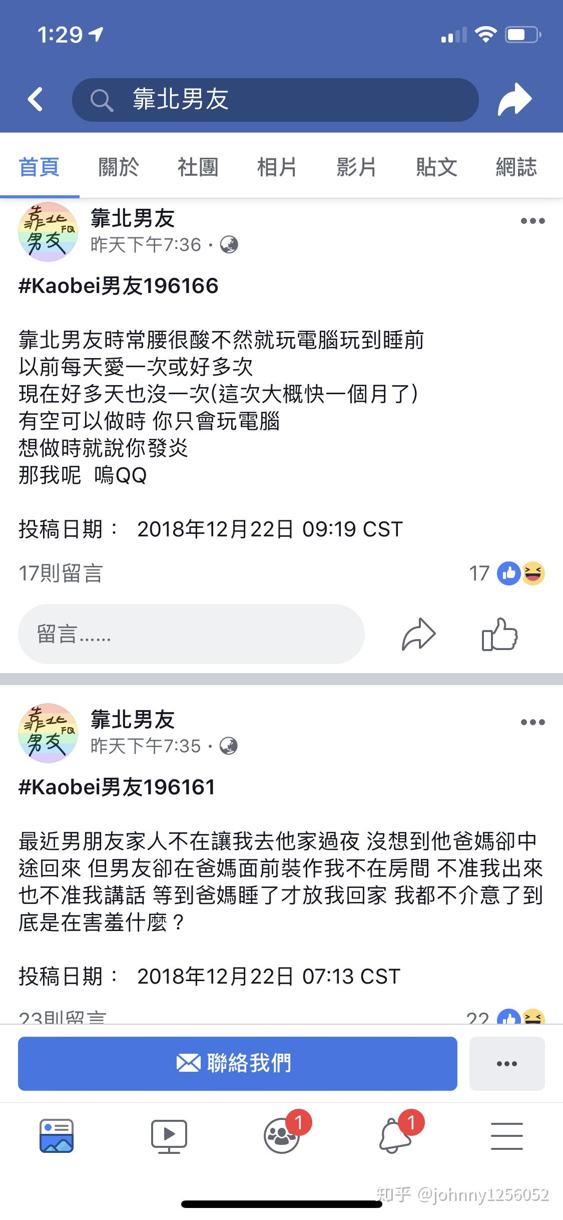 台湾方言中的「靠北」和「尻杯」是否有关联?