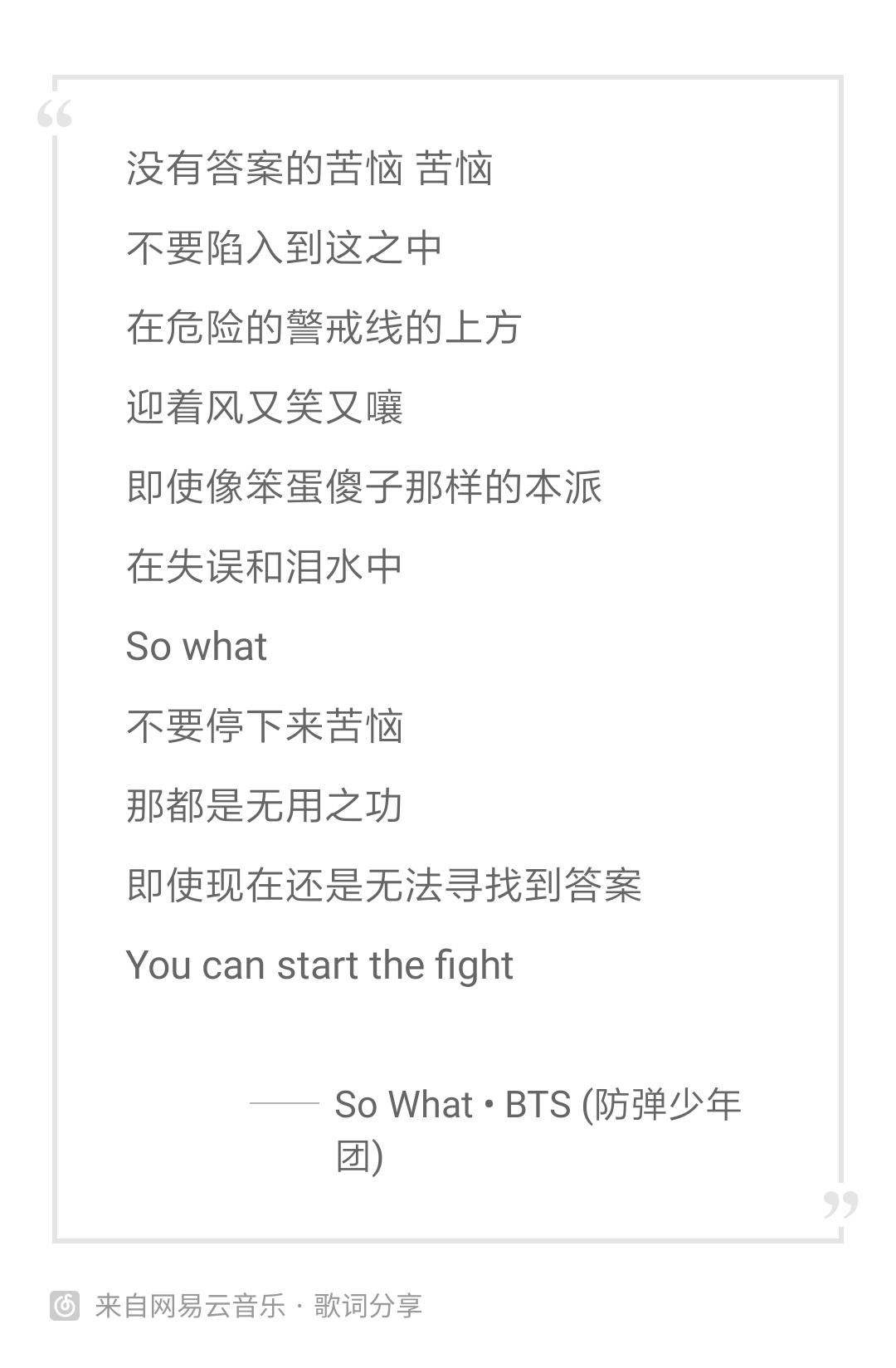 十年饮冰难凉热血loveyourself转tear歌词感悟