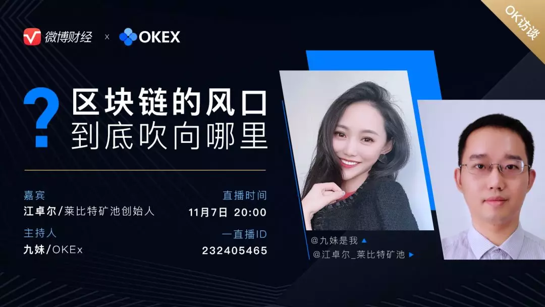 ok访谈对话江卓尔区块链的风口到底吹向哪里