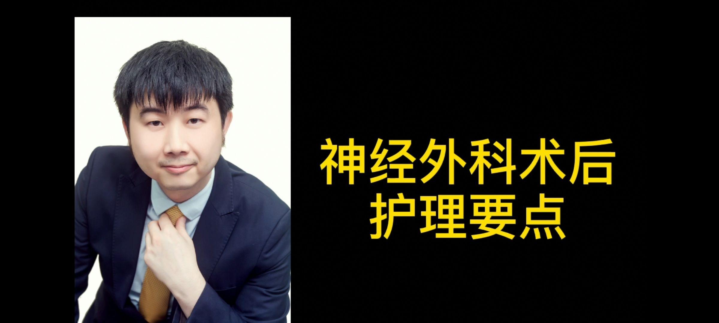 解放军总医院许百男教授谈神经外科学科建设