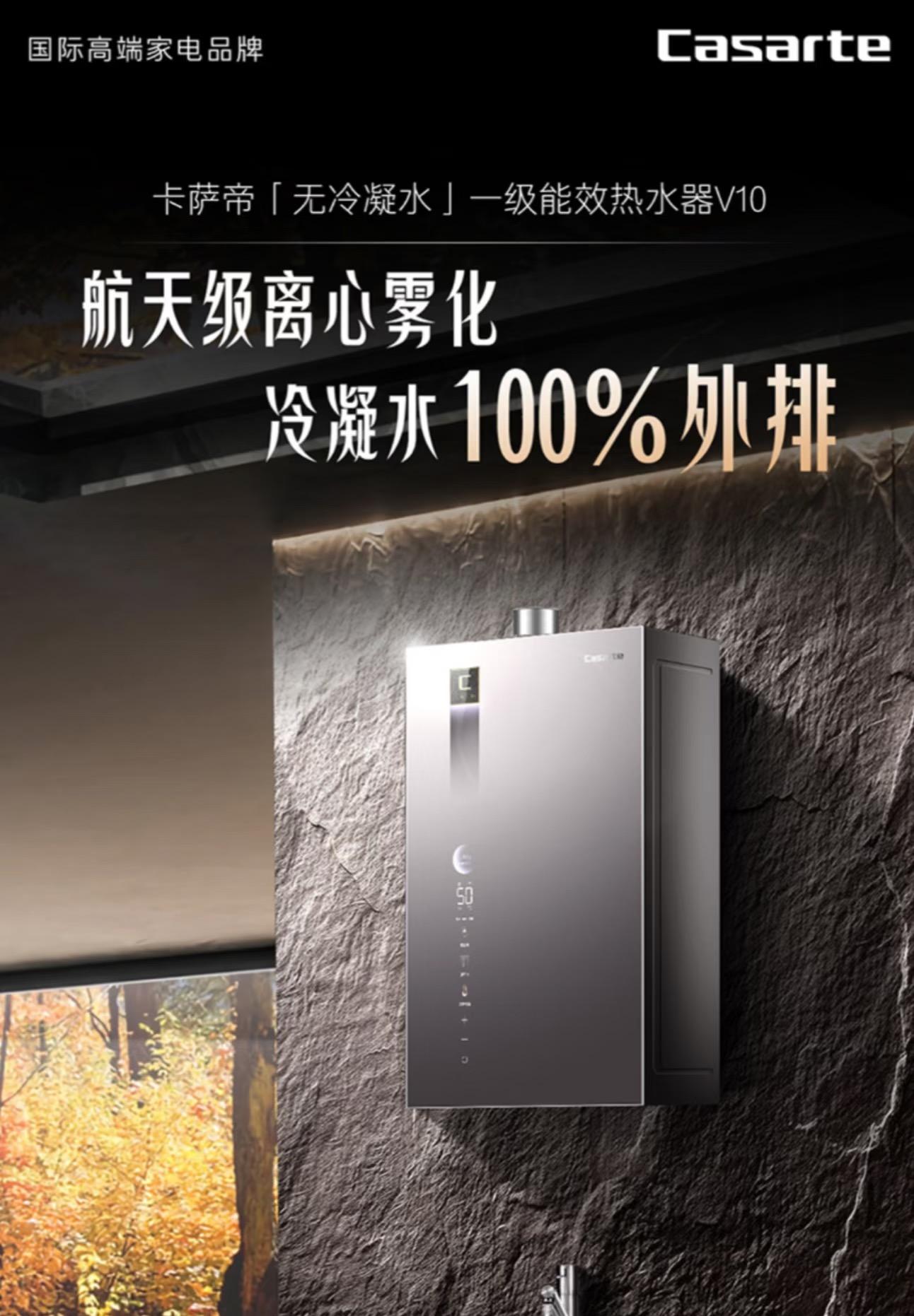 告别冷凝水隐患!卡萨帝V10燃气热水器用航天级科技,重新定义一级能效