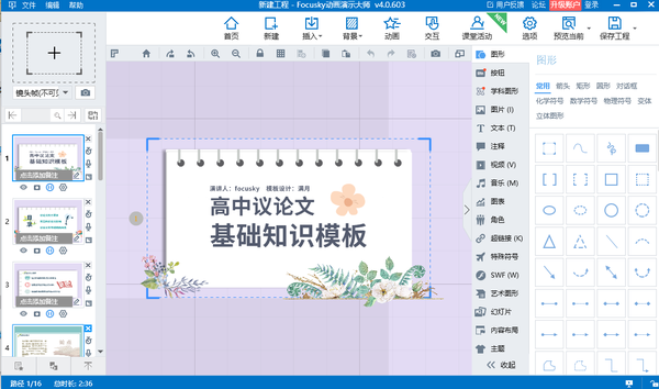 powerpoint怎么制作ppt