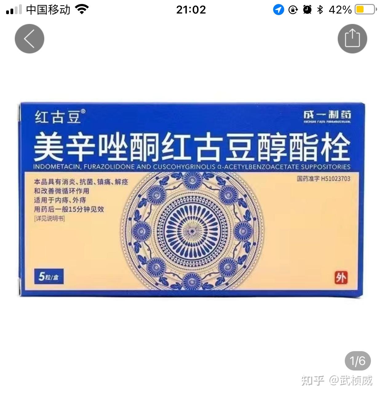 早些年是內痔,都說十人九痔,沒有太重視,偶有難受就使用馬應龍救濟