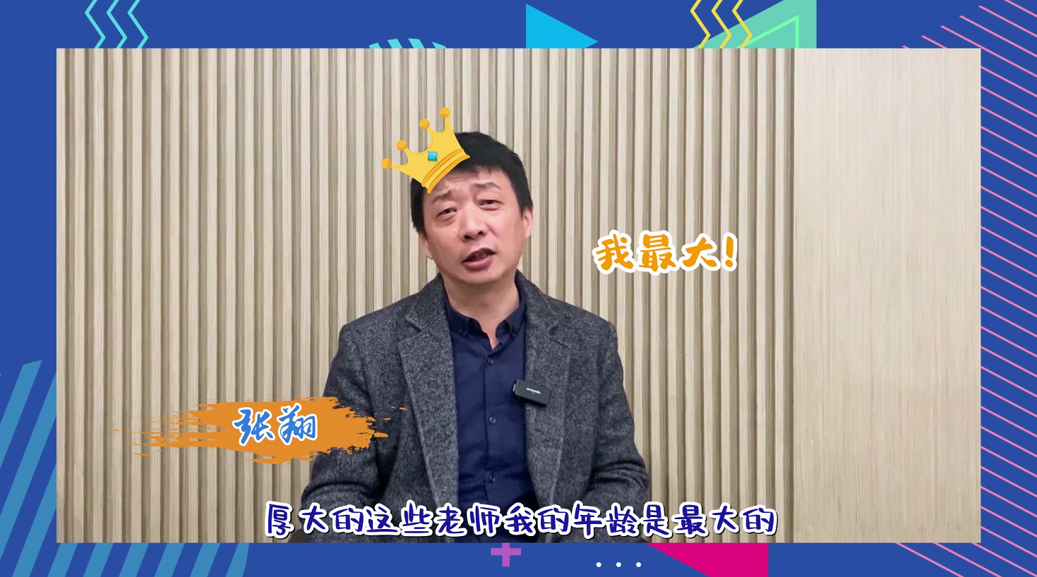 高校院长的业余生活爱好竟然是闲逛这样的张翔老师爱了爱了