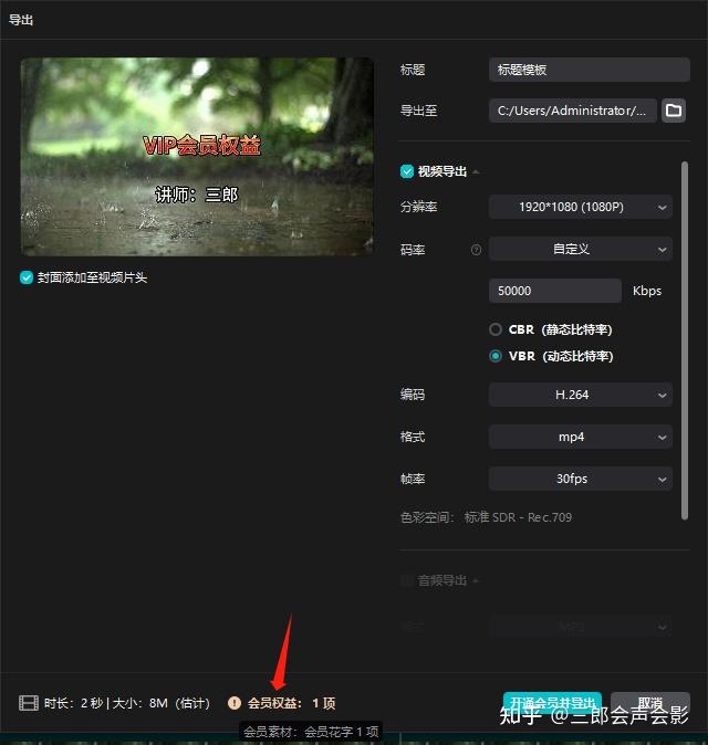 剪映专业版提示开通会员并导出时怎样知道使用了哪些svip功能 - 知乎