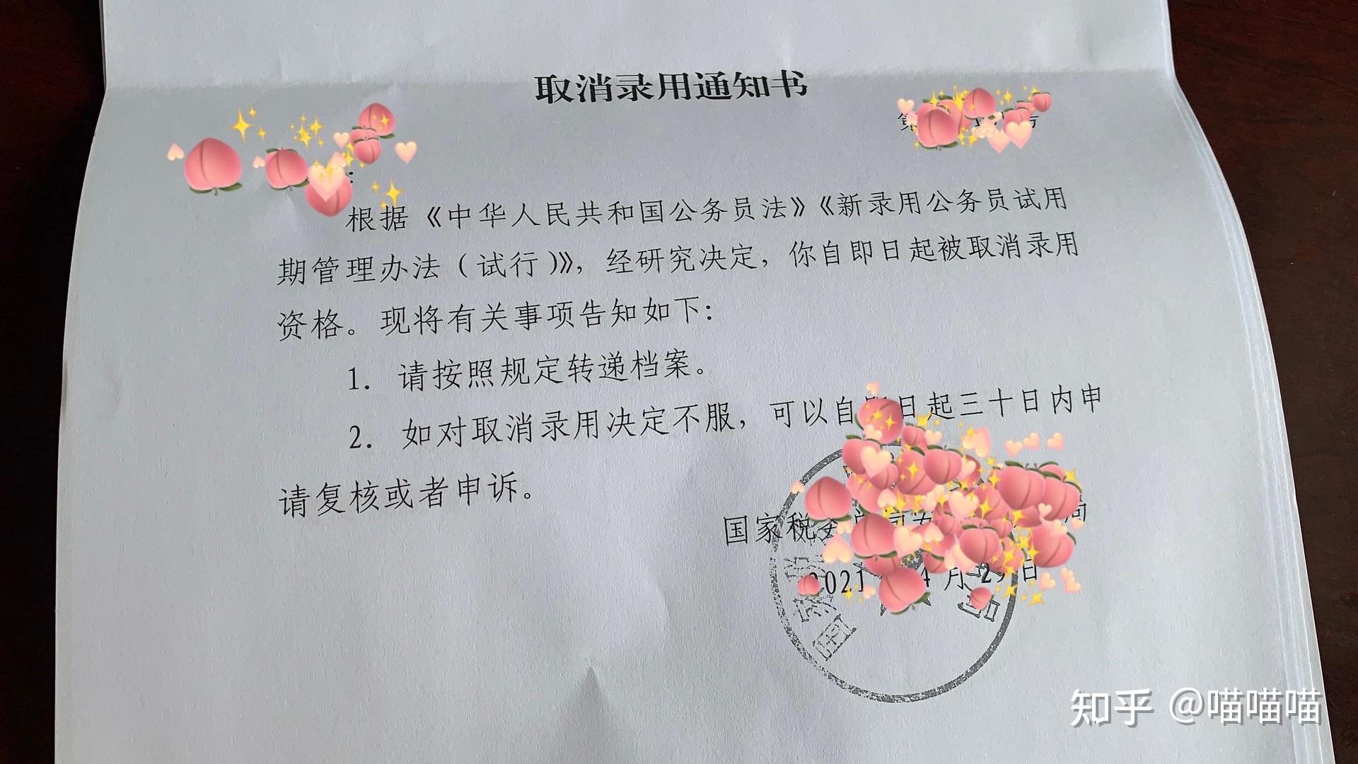 某小县城税务局取消录用