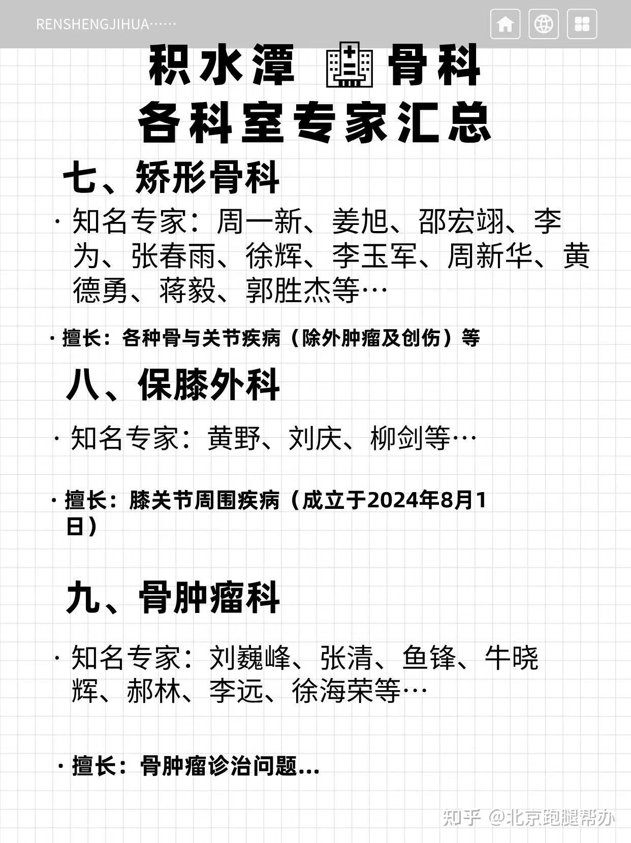 北京积水潭医院、价格亲民,性价比高跑腿挂号，外地就医方便快捷的简单介绍