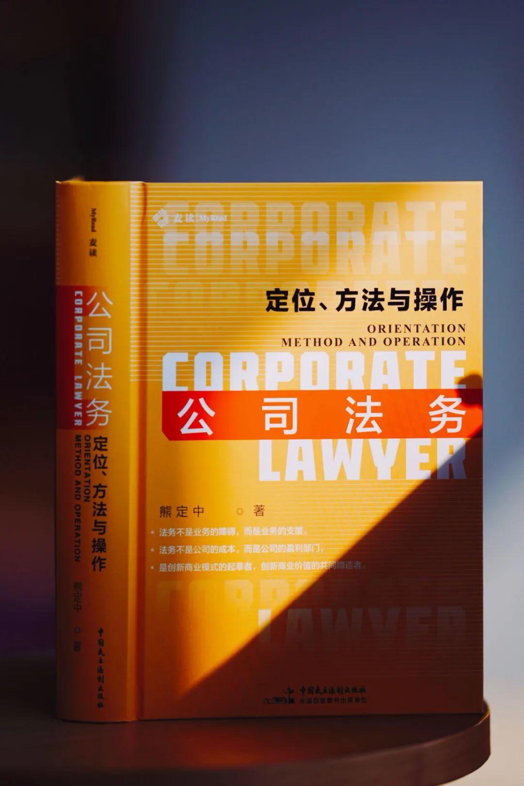 13年公司法务经验倾囊相授：从方法论到实战案例拆解，这本书将重塑你的工作理念 - 知乎