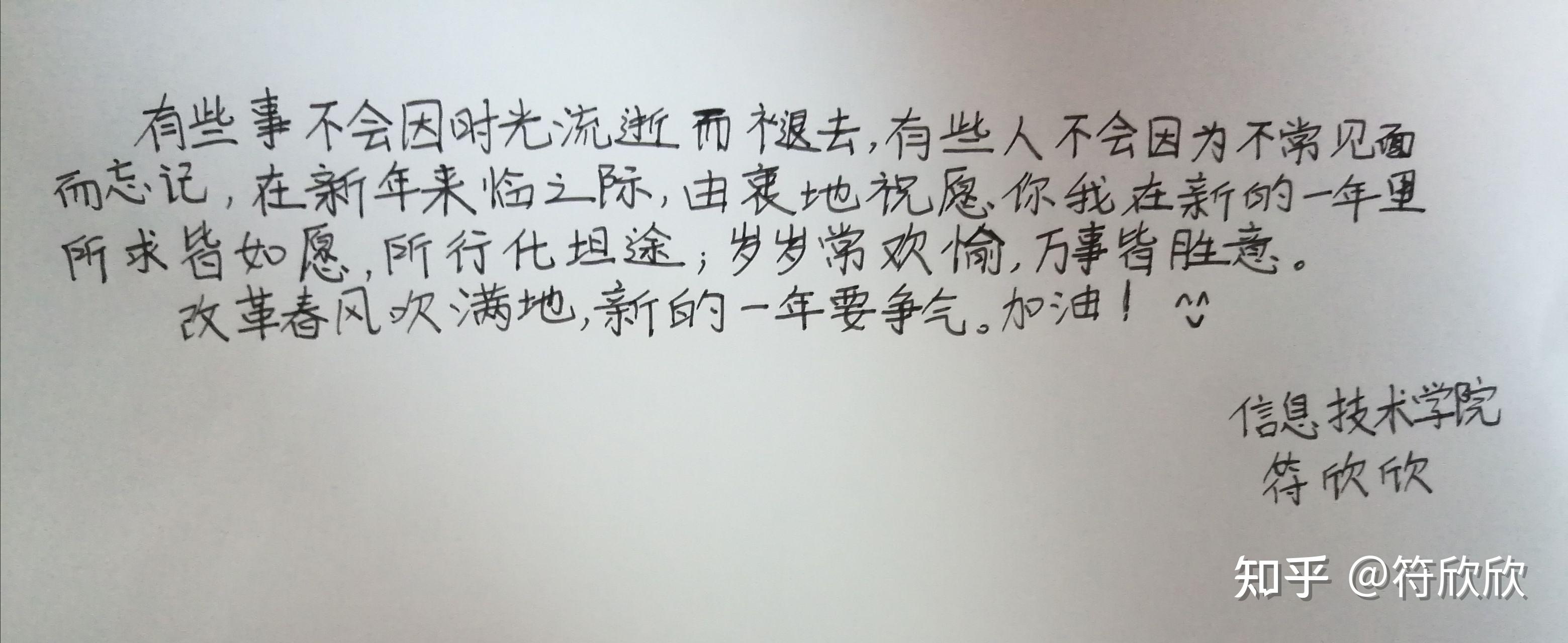 手写祝福语展现文字美可以分享一下你手写的祝福语吗