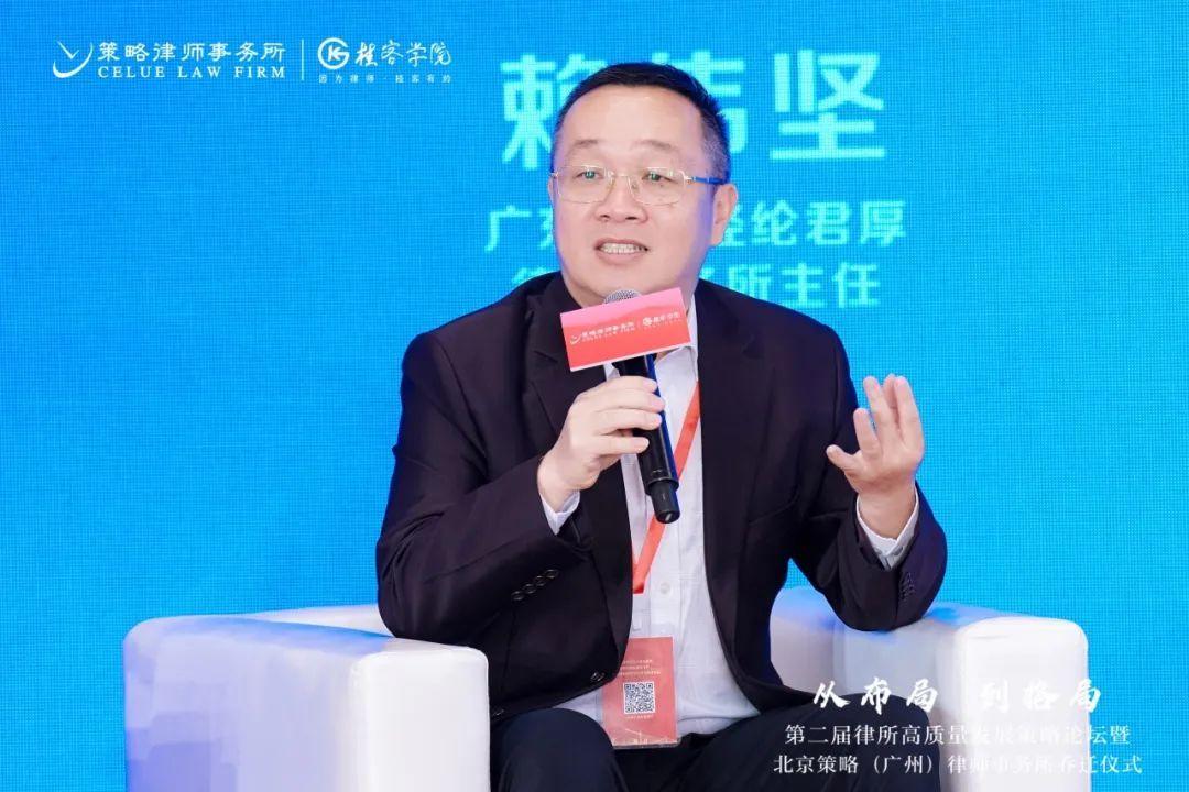 君信经纶君厚律师事务所赖伟坚主任,广州金鹏律师事务所李伟东主任