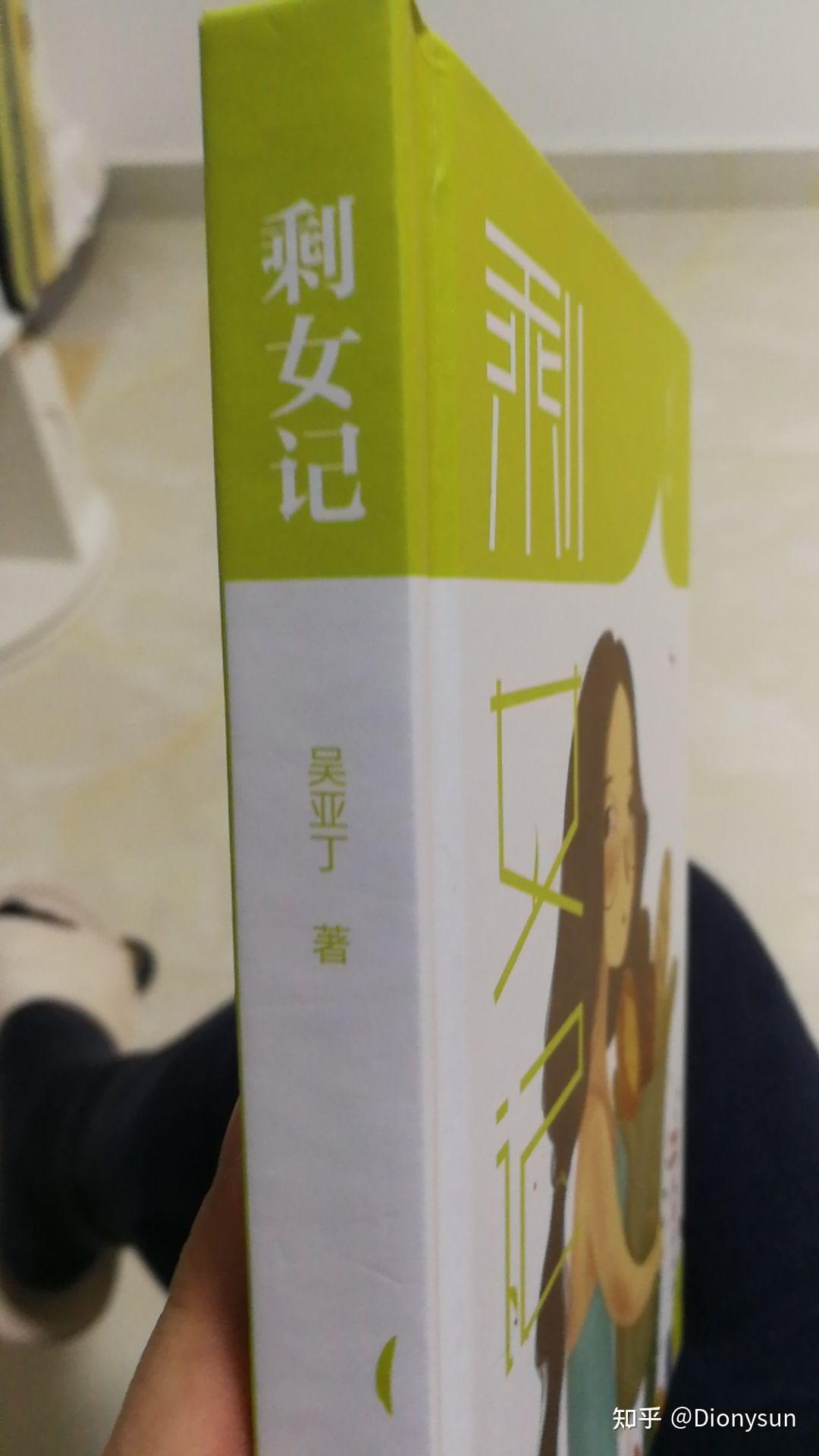 崩塌——《剩女记》观后感 - 知乎