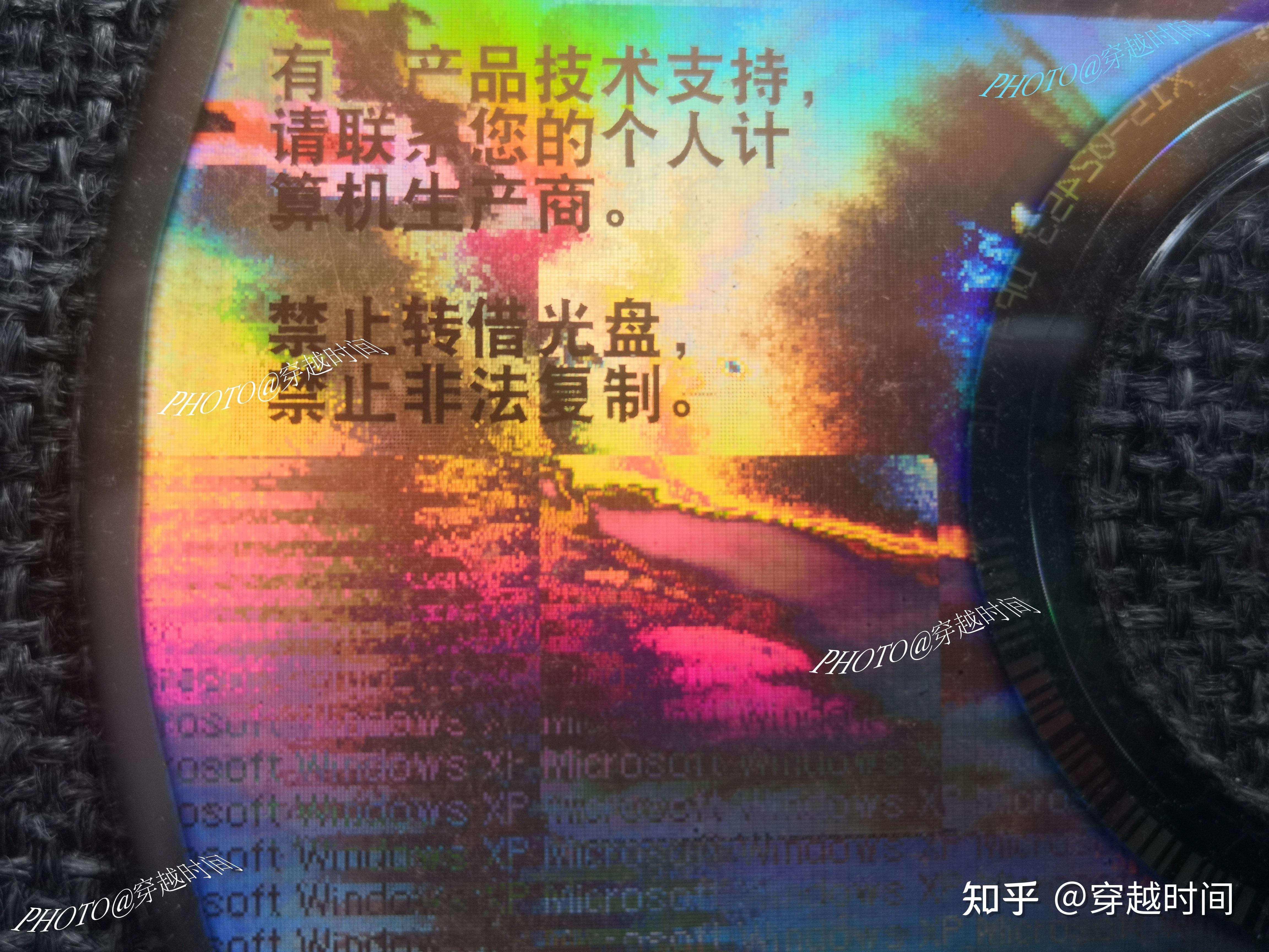 全息防伪的 Windows XP 光盘啥样?缤纷绚丽 千变万化 - 知乎