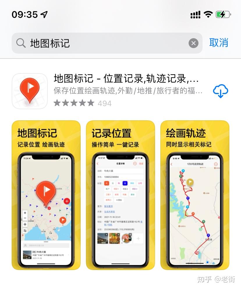 地圖標記位置記錄軌跡記錄足跡地圖旅行地圖