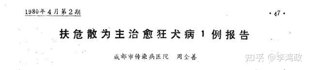 2.建国以来,有多少治愈的狂犬病病人?