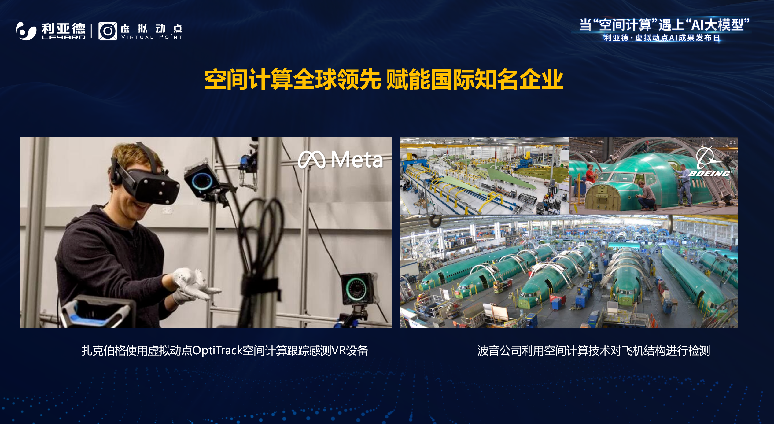 利亚德·虚拟动点成果发布：脚踏实地迈向AI数字新时代 - 知乎