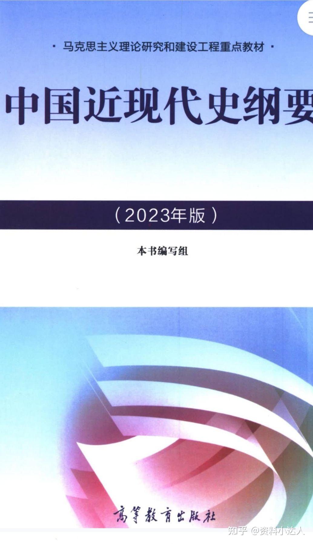 2023版《近现代史纲要》的重点笔记和课后习题答案 