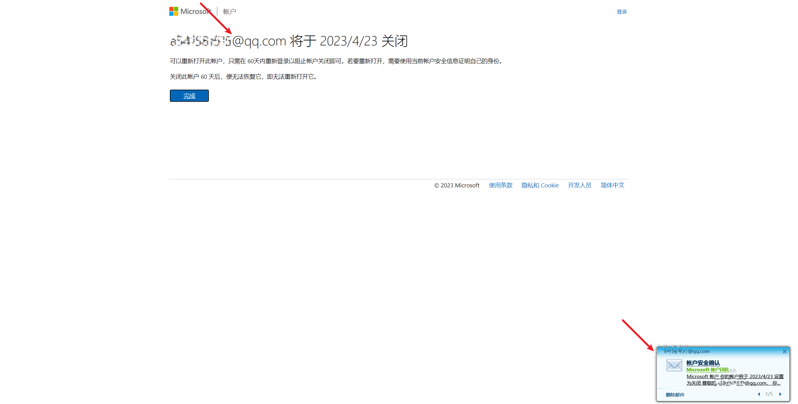微软收不到验证码