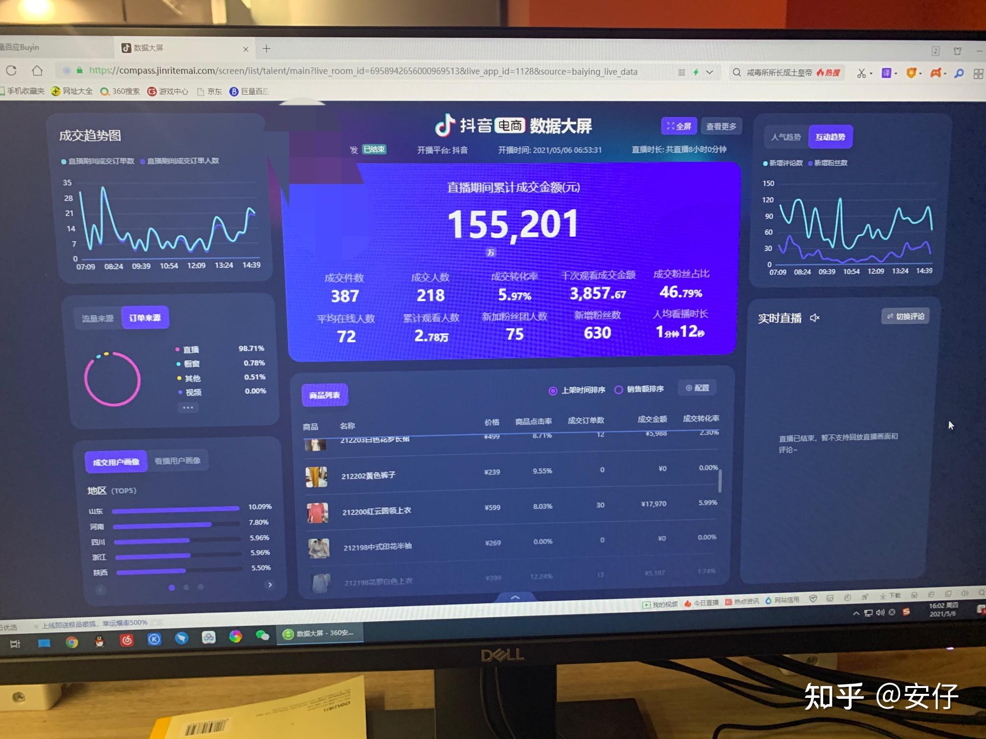 抖音直播带货百分之90的商家卡在这里