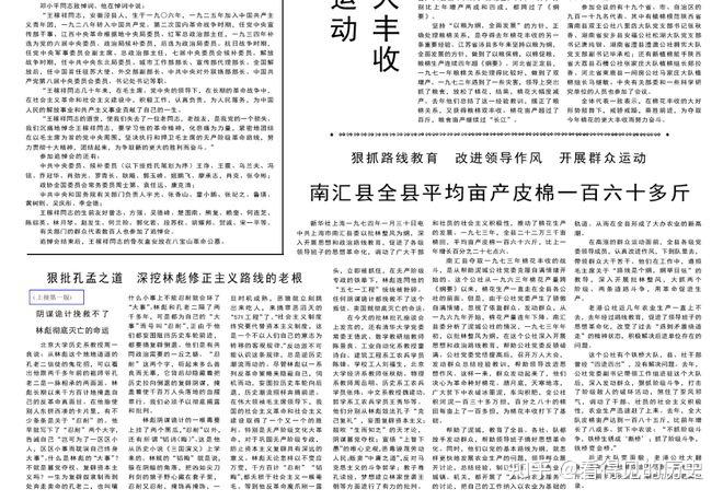 林彪和孔老二都是搞复辟的反动派 1974年1月31日《人民日报》 - 知乎