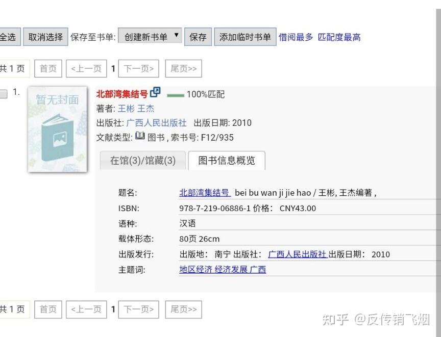 1040自愿连锁揭秘北部湾集结号这本书是怎么回事