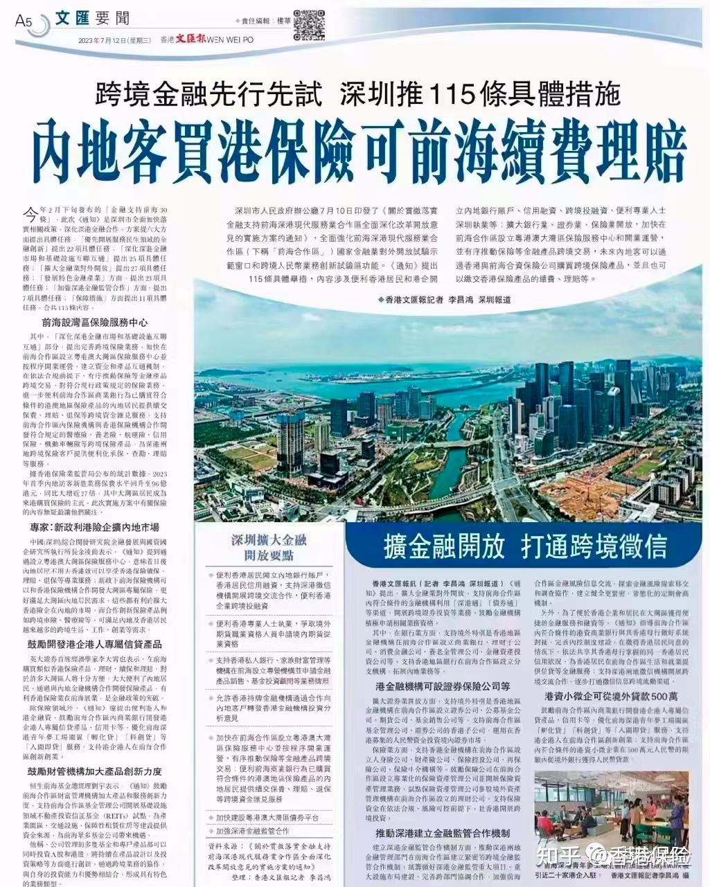 港澳保险可前海续费理赔,粤港澳保险服务中心将落成 - 知乎