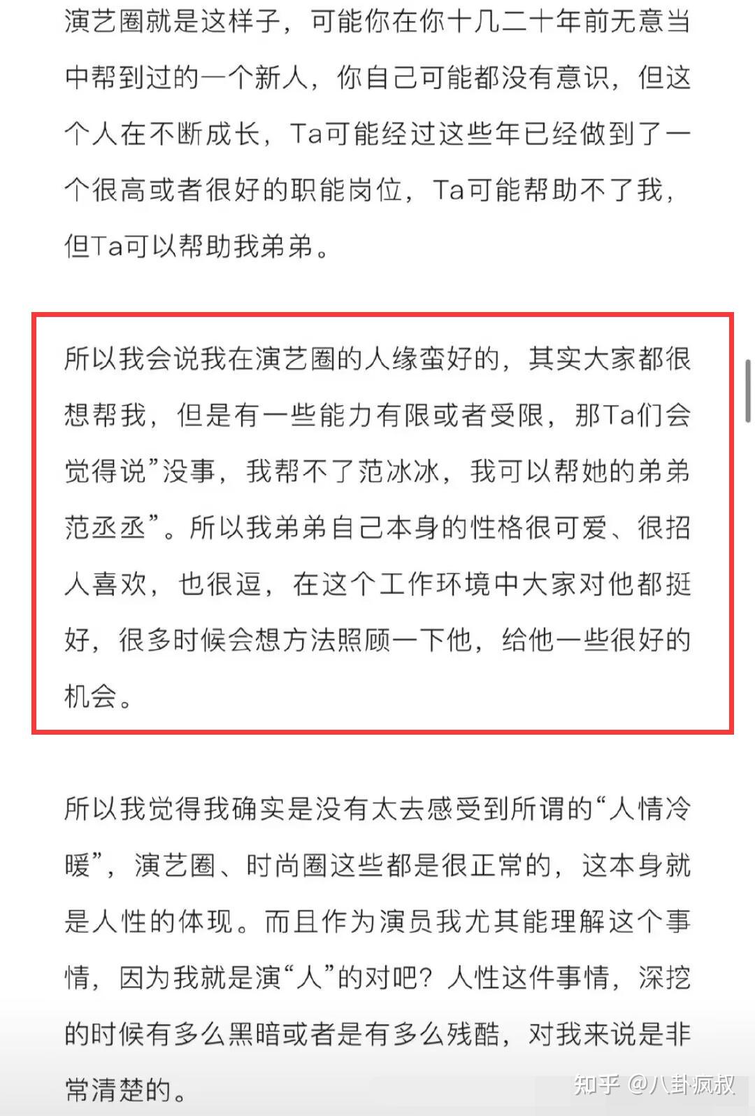 范冰冰报复章子怡误伤范丞丞