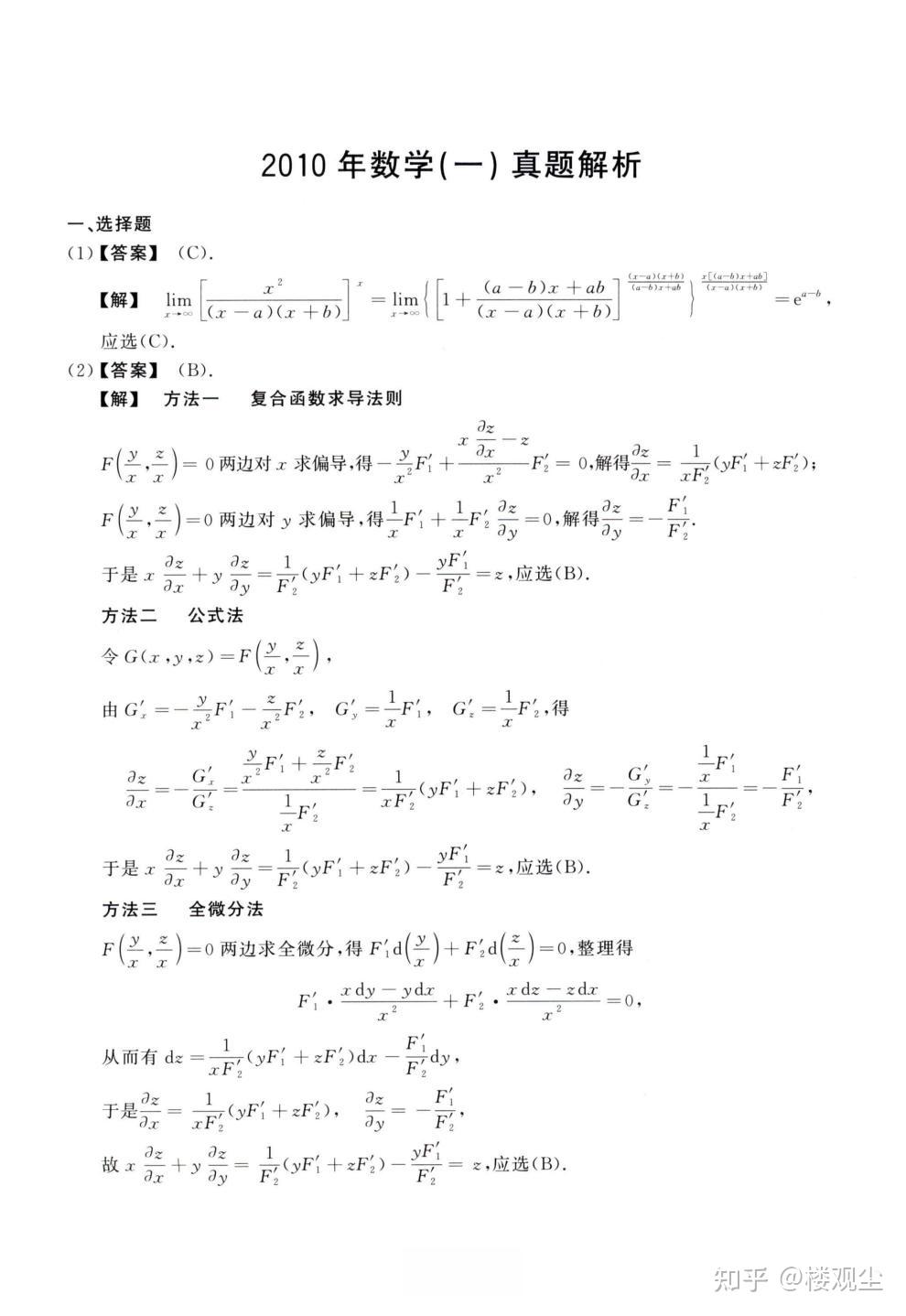 【考研数学】2010年考研数学(一)真题及答案 - 知乎