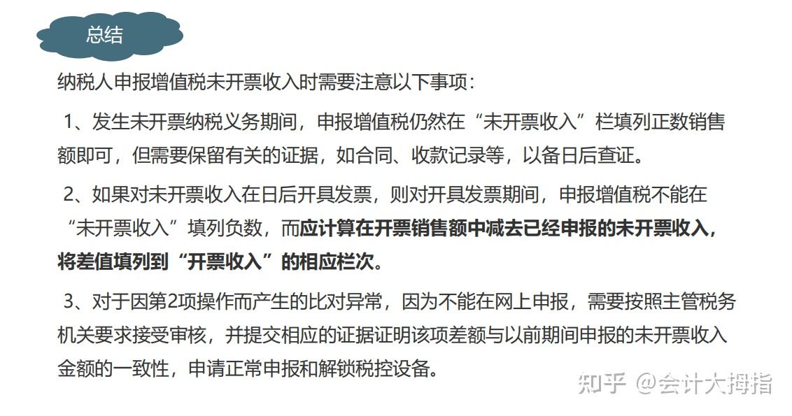终于有人将无票收入账务处理讲解透彻,一文教你应对无发票的难题 - 知乎