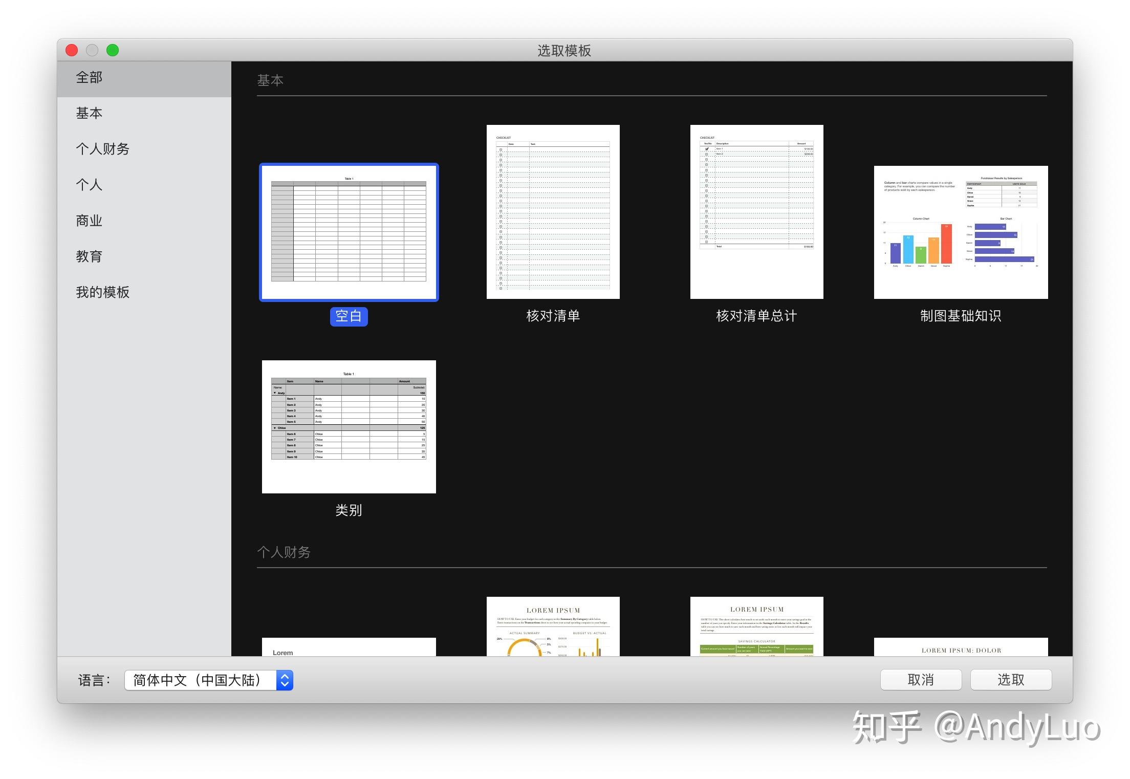 Numbers 表格——每个人都能做自己的统计学家 - 知乎