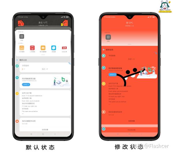 Miui玩机技巧57 Miui11负一屏透明化教程