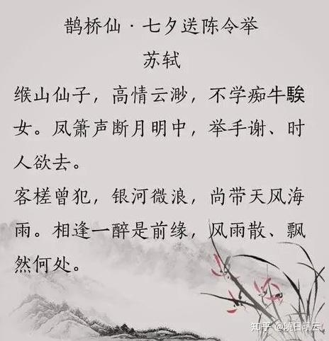 苏轼写于七夕的词鹊桥仙七夕送陈令举道尽了悲伤难过