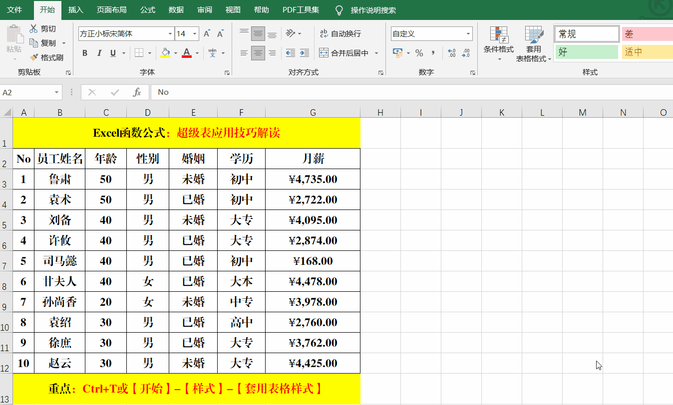Excel工作表中超级表的9个应用技巧解读，方便快捷，效率翻番！ - 知乎