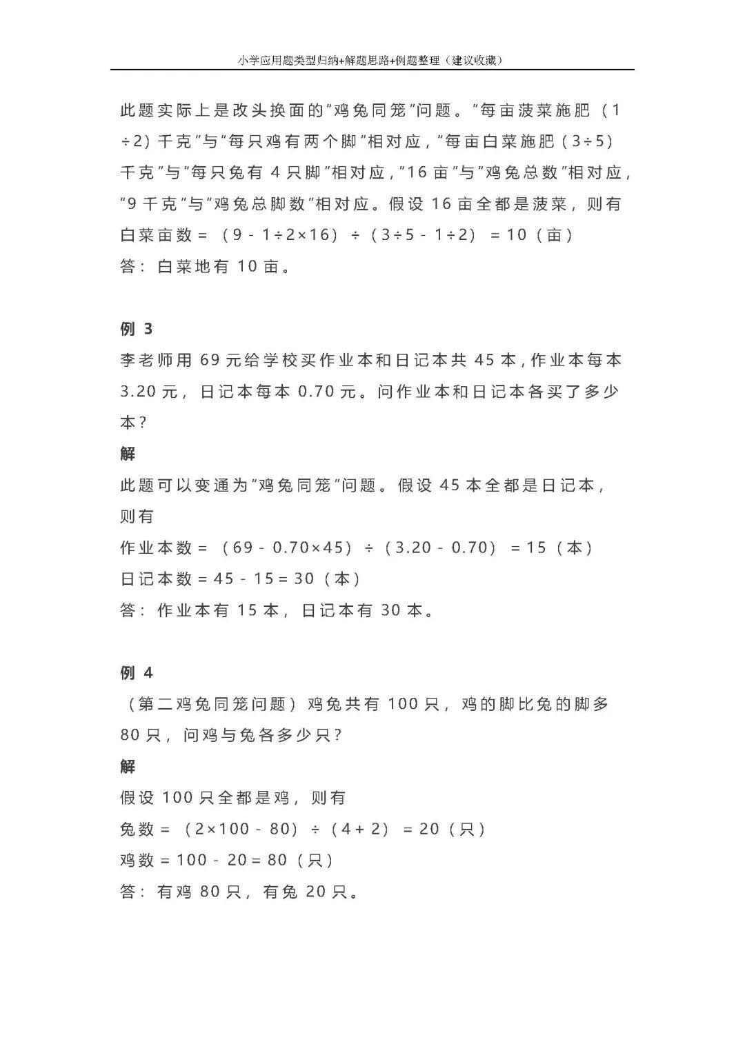 小学应用题类型归纳+解题思路+例题整理(建议收藏) - 知乎