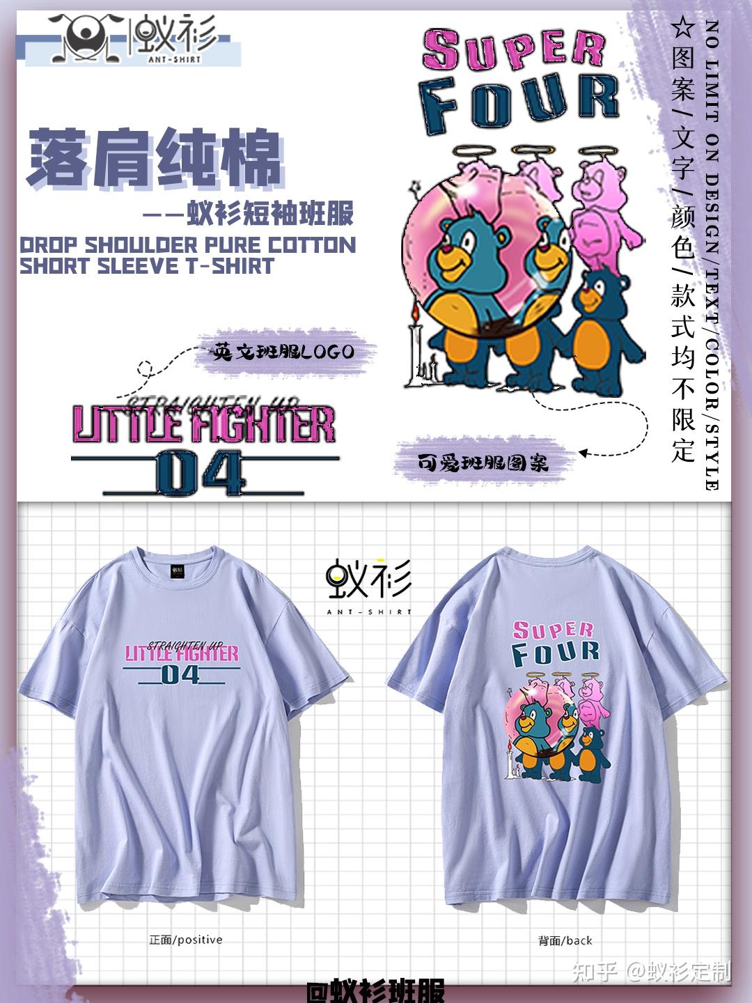 蚁衫班服时尚班服套装设计你是年少的欢喜继续向前走